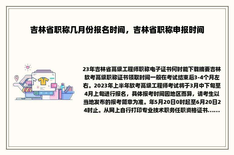 吉林省职称几月份报名时间，吉林省职称申报时间