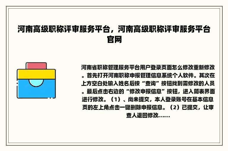 河南高级职称评审服务平台，河南高级职称评审服务平台官网