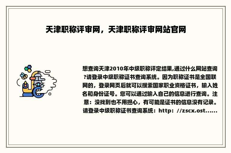 天津职称评审网，天津职称评审网站官网