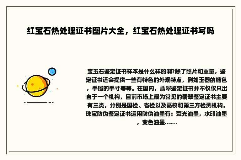 红宝石热处理证书图片大全，红宝石热处理证书写吗