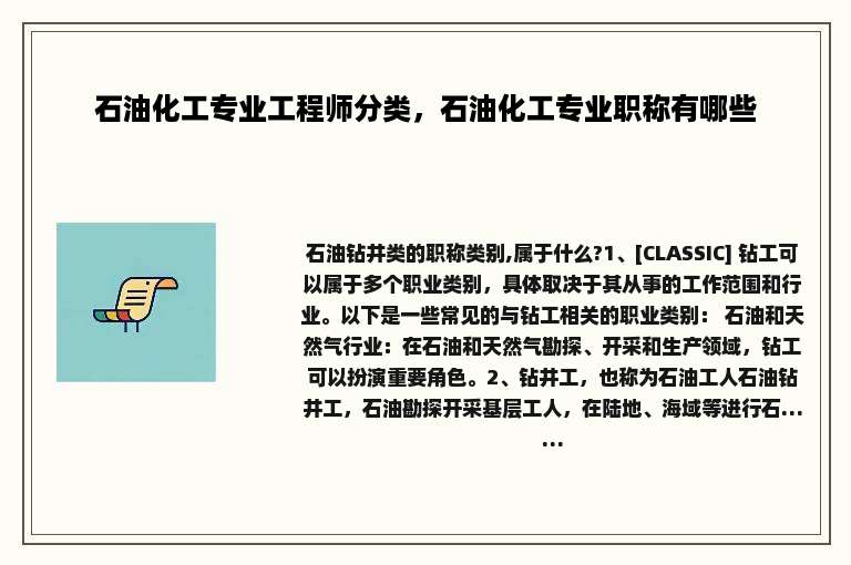 石油化工专业工程师分类，石油化工专业职称有哪些
