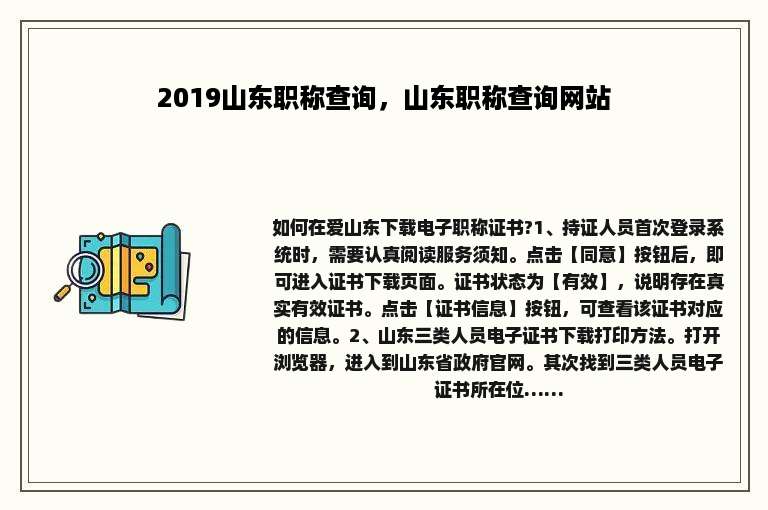 2019山东职称查询，山东职称查询网站