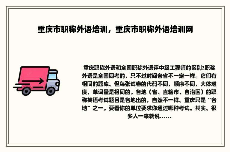重庆市职称外语培训，重庆市职称外语培训网