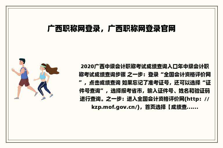 广西职称网登录，广西职称网登录官网