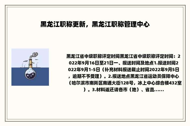 黑龙江职称更新，黑龙江职称管理中心