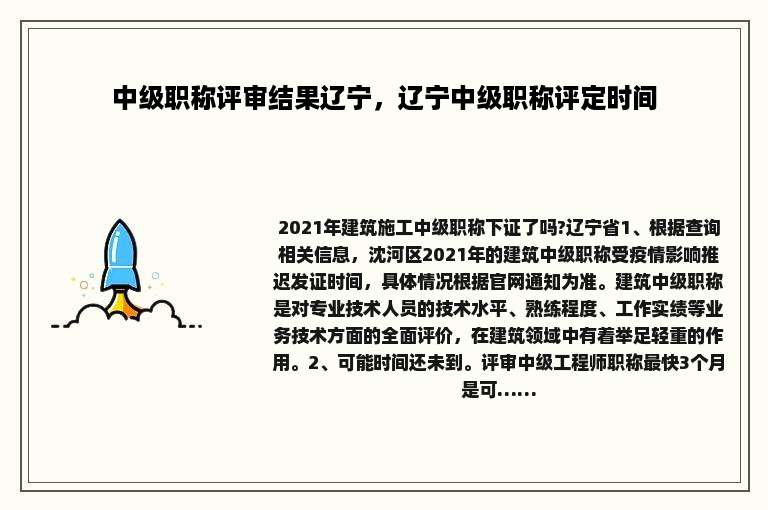 中级职称评审结果辽宁，辽宁中级职称评定时间