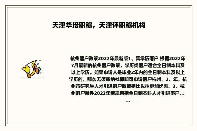 天津华培职称，天津评职称机构