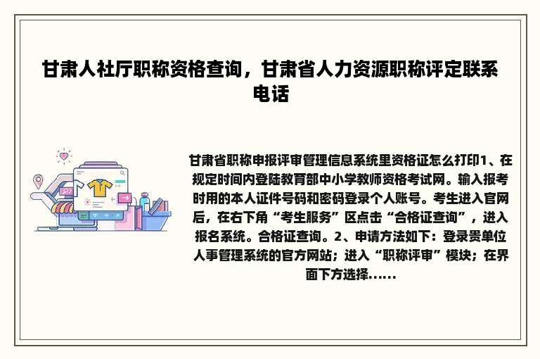 甘肃人社厅职称资格查询，甘肃省人力资源职称评定联系电话