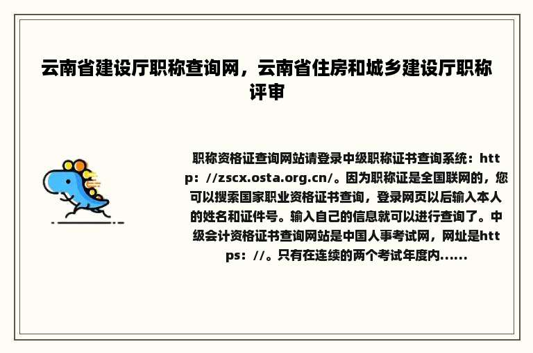 云南省建设厅职称查询网，云南省住房和城乡建设厅职称评审