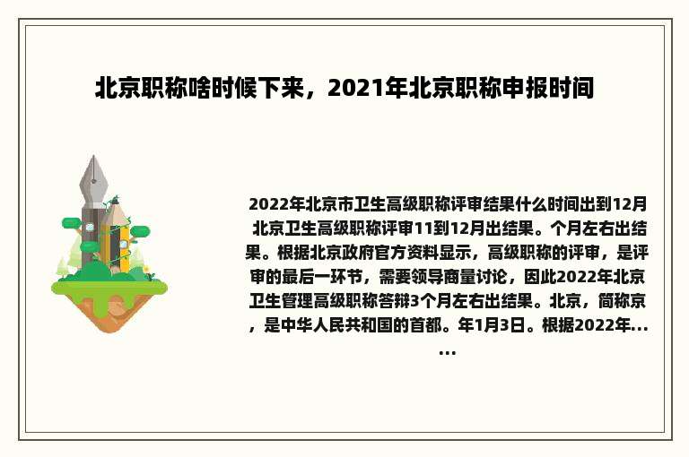 北京职称啥时候下来，2021年北京职称申报时间
