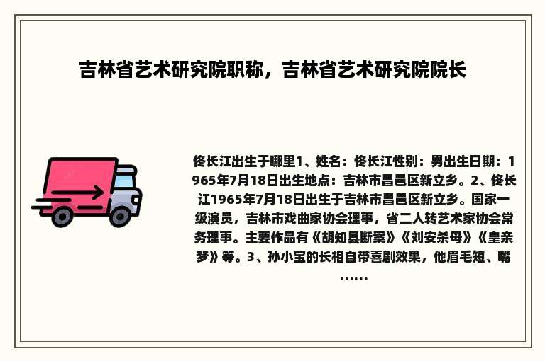 吉林省艺术研究院职称，吉林省艺术研究院院长