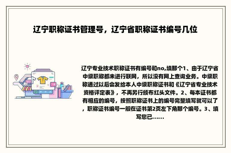 辽宁职称证书管理号，辽宁省职称证书编号几位