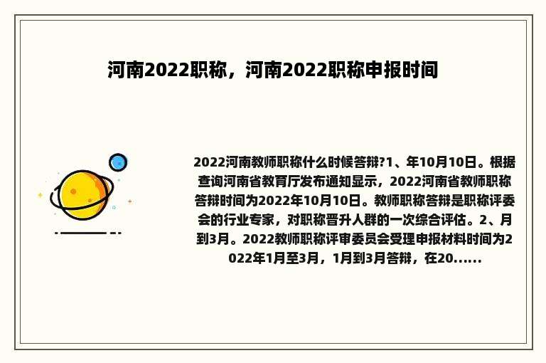 河南2022职称，河南2022职称申报时间