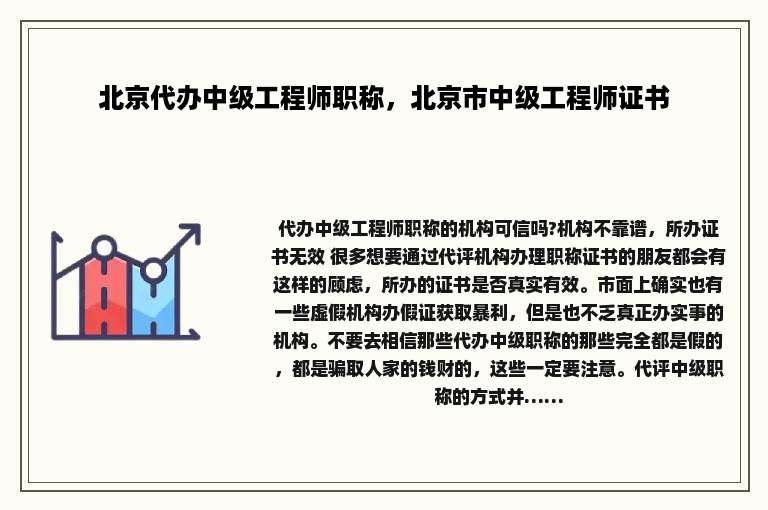 北京代办中级工程师职称，北京市中级工程师证书