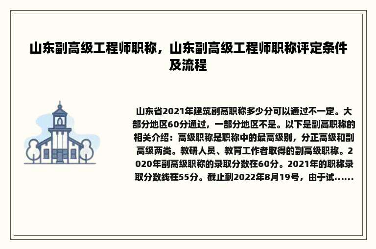 山东副高级工程师职称，山东副高级工程师职称评定条件及流程