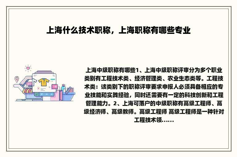 上海什么技术职称，上海职称有哪些专业