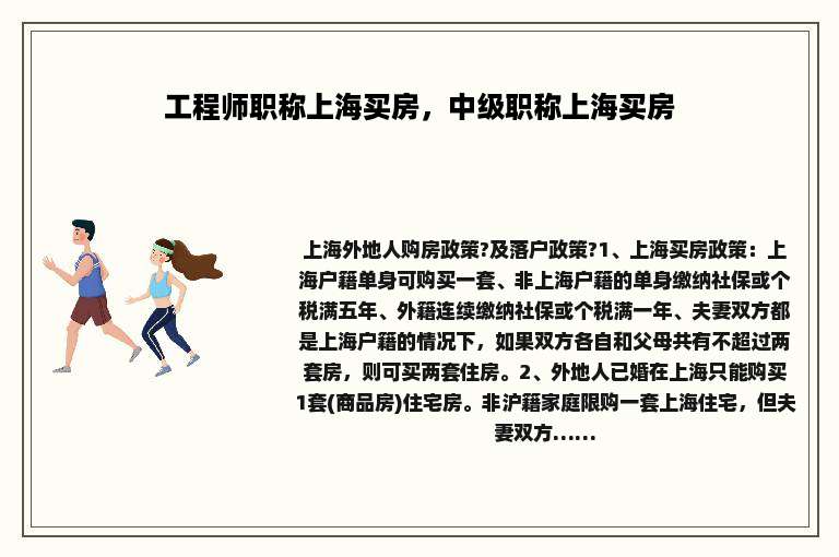 工程师职称上海买房，中级职称上海买房