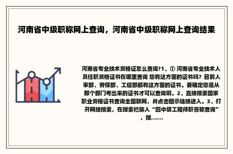 河南省中级职称网上查询，河南省中级职称网上查询结果