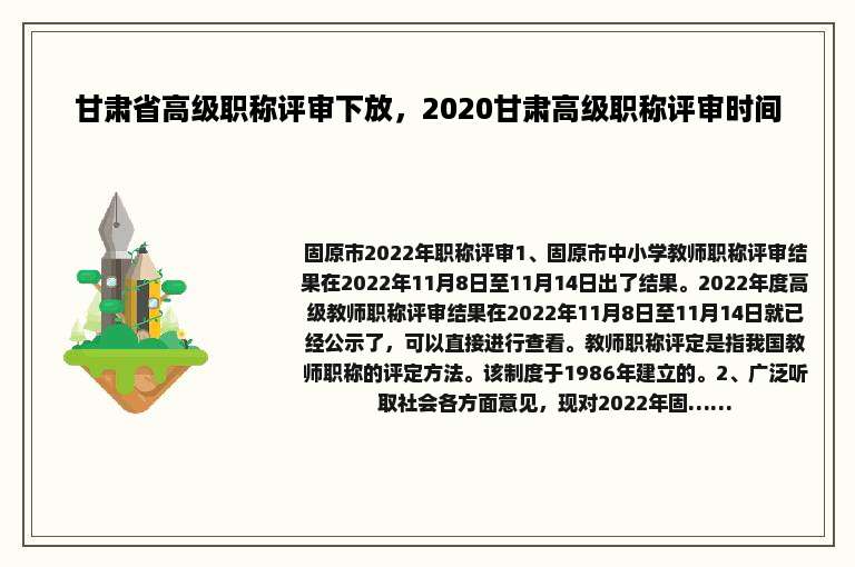 甘肃省高级职称评审下放，2020甘肃高级职称评审时间