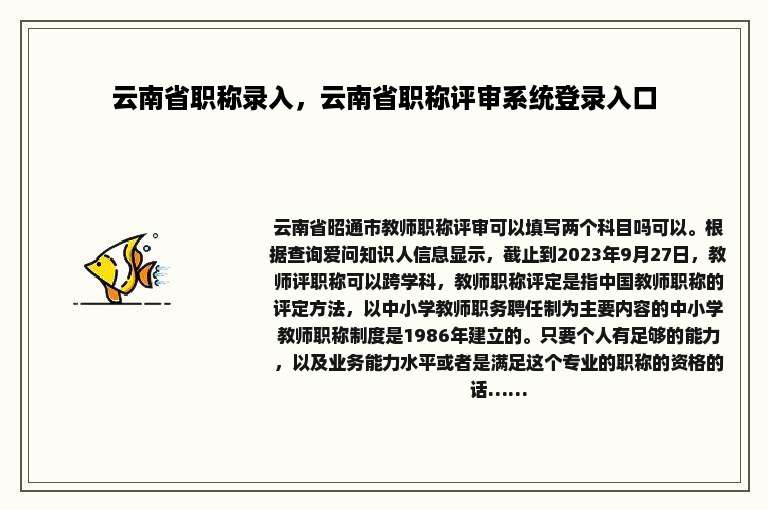云南省职称录入，云南省职称评审系统登录入口