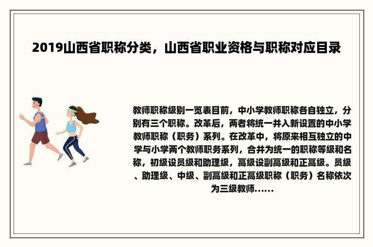 2019山西省职称分类，山西省职业资格与职称对应目录