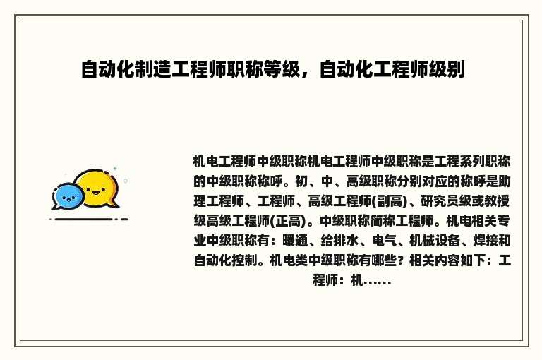 自动化制造工程师职称等级，自动化工程师级别