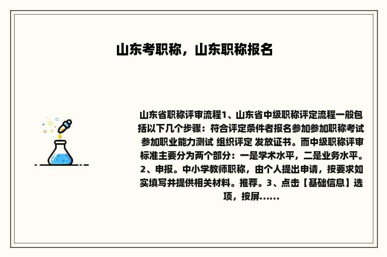 山东考职称，山东职称报名