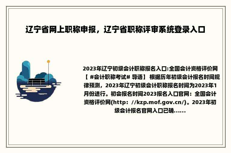 辽宁省网上职称申报，辽宁省职称评审系统登录入口