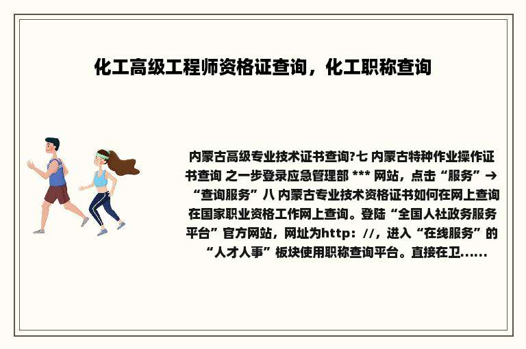 化工高级工程师资格证查询，化工职称查询