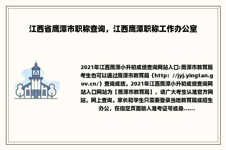 江西省鹰潭市职称查询，江西鹰潭职称工作办公室
