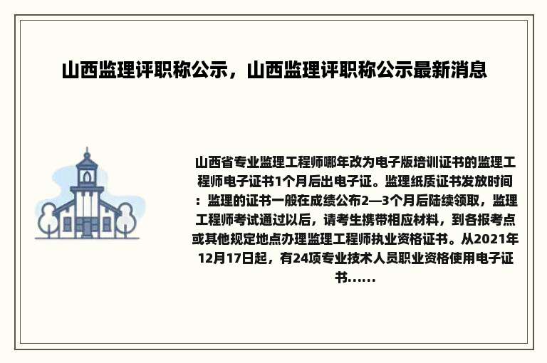 山西监理评职称公示，山西监理评职称公示最新消息