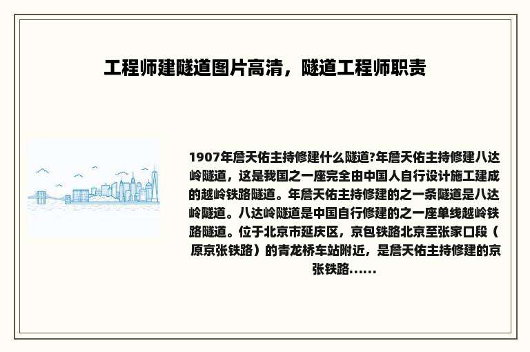 工程师建隧道图片高清，隧道工程师职责