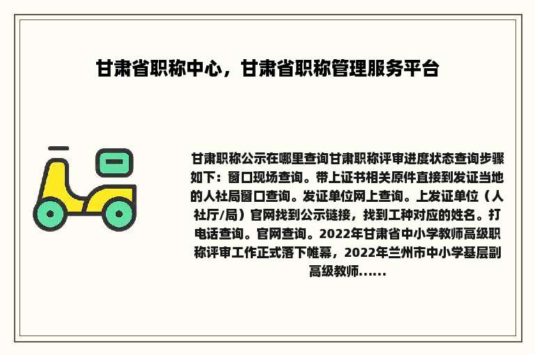 甘肃省职称中心，甘肃省职称管理服务平台