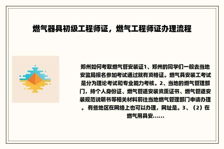 燃气器具初级工程师证，燃气工程师证办理流程