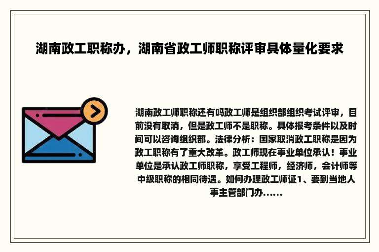 湖南政工职称办，湖南省政工师职称评审具体量化要求