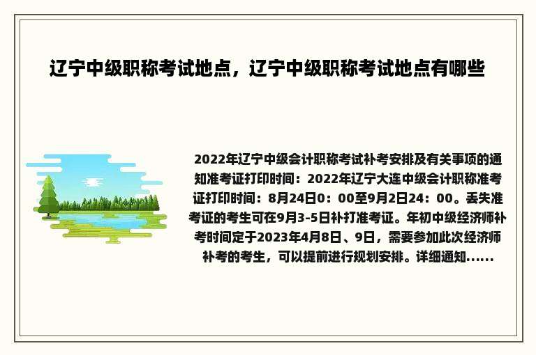 辽宁中级职称考试地点，辽宁中级职称考试地点有哪些