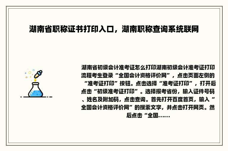 湖南省职称证书打印入口，湖南职称查询系统联网