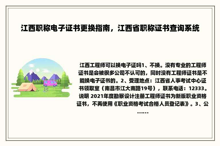 江西职称电子证书更换指南，江西省职称证书查询系统