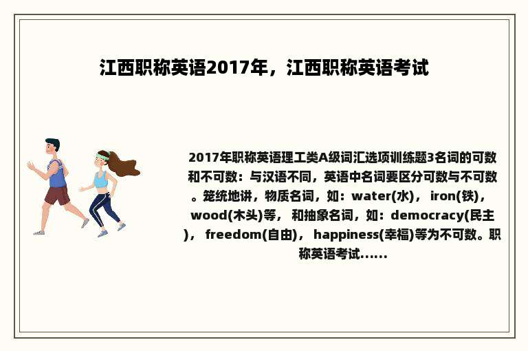 江西职称英语2017年，江西职称英语考试