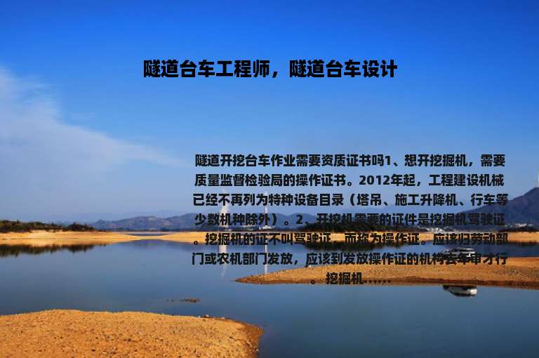 隧道台车工程师，隧道台车设计