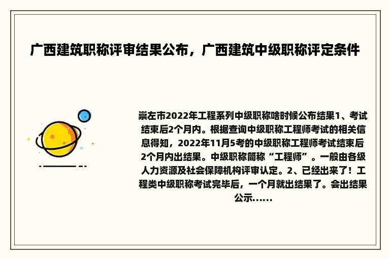 广西建筑职称评审结果公布，广西建筑中级职称评定条件