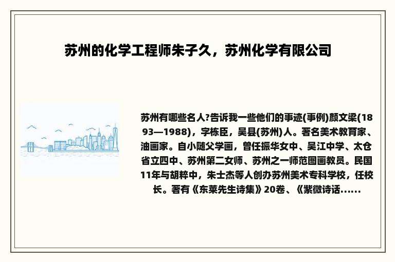 苏州的化学工程师朱子久，苏州化学有限公司