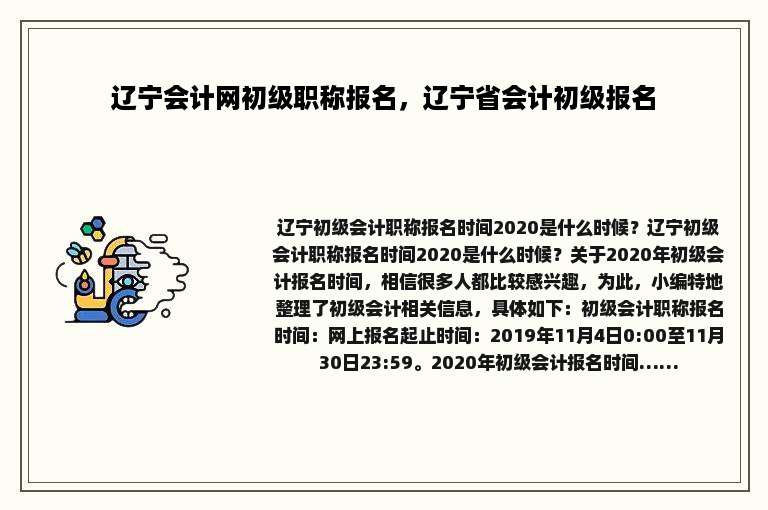 辽宁会计网初级职称报名，辽宁省会计初级报名