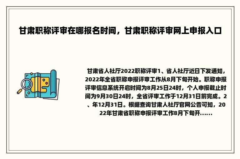 甘肃职称评审在哪报名时间，甘肃职称评审网上申报入口