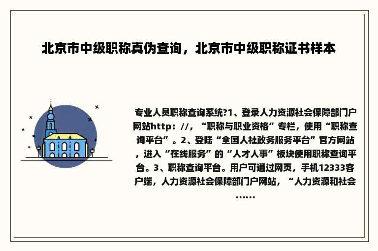 北京市中级职称真伪查询，北京市中级职称证书样本