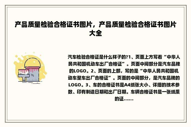 产品质量检验合格证书图片，产品质量检验合格证书图片大全