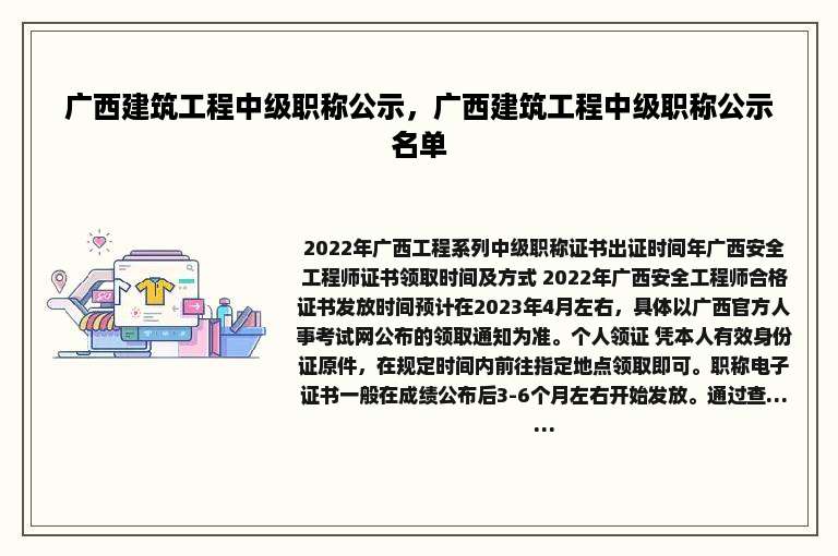 广西建筑工程中级职称公示，广西建筑工程中级职称公示名单