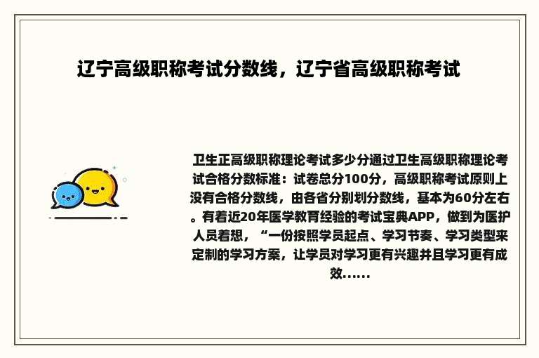 辽宁高级职称考试分数线，辽宁省高级职称考试