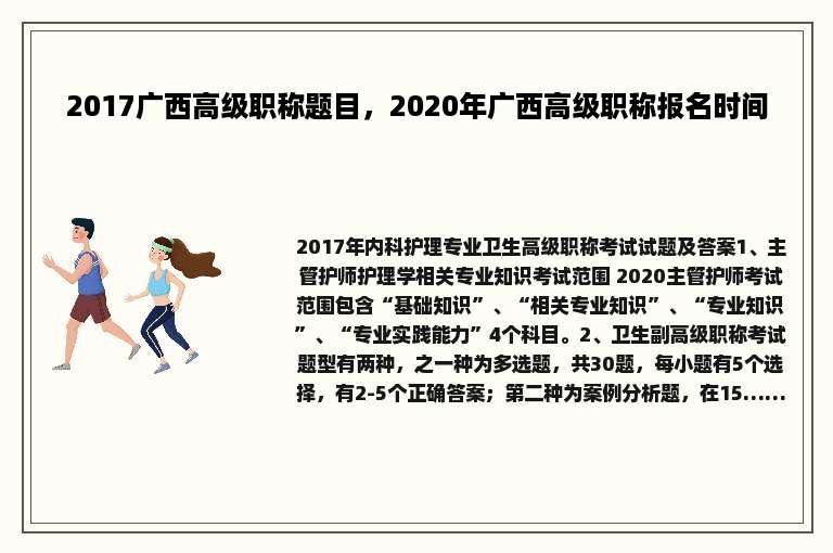 2017广西高级职称题目，2020年广西高级职称报名时间