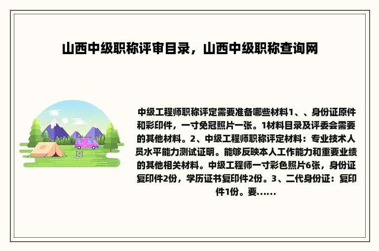 山西中级职称评审目录，山西中级职称查询网
